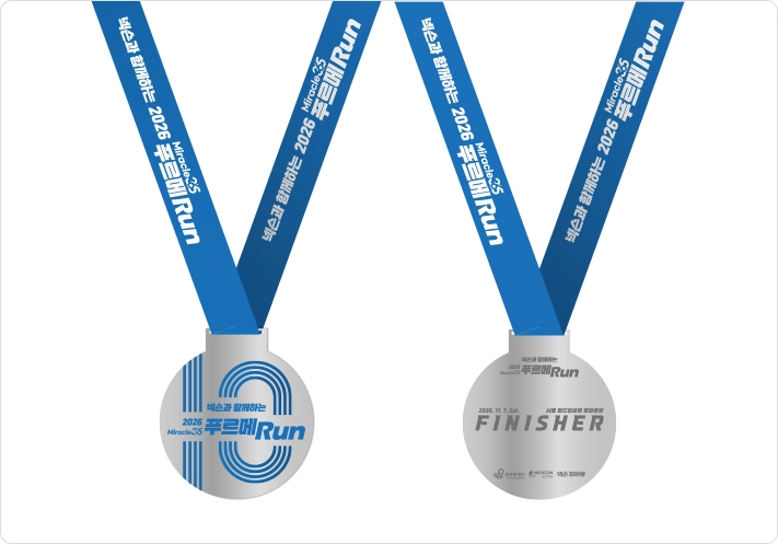 파란색 목줄이 달린 은색 메달 두 개. 하나는 2026 푸르메런 로고가, 다른 하나는 FINISHER 가 새겨져 있습니다.